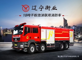 18噸干粉泡沫聯(lián)用消防車（汕德卡）